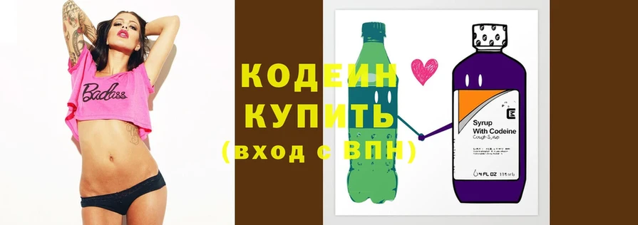 Codein Purple Drank  сколько стоит  Буйнакск 